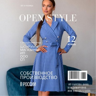 Open~style, Много новинок!