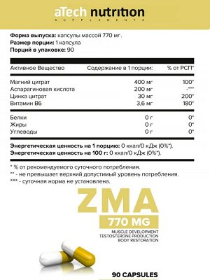 Комплексная добавка к пище «ZMA» («ЗМА») 90 капсул марки aTech
