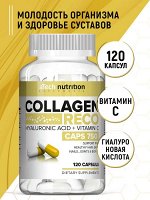 Комплексная добавка к пище  Collagen Reco («Коллаген Реко») 120 капсул марки aTech