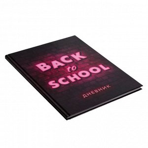 Дневник универсальный для 1-11 класса "Блэк ту скул-2", твёрдая обложка, глянцевая ламинация, 40 листов