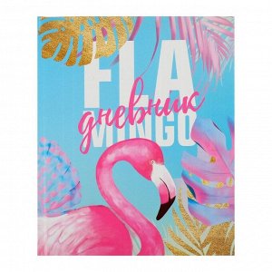 Дневник универсальный для 1-11 класса "Фламинго", твёрдая обложка, глянцевая ламинация, 40 листов