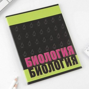 Предметная тетрадь, 48 листов, «ШРИФТЫ», со справ. мат. «Биология», обложка мелованный картон 230 гр., внутренний блок в клетку 80 гр., белизна 96%