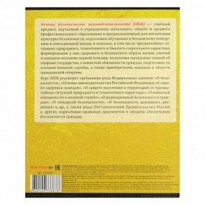 Тетрадь предметная URBAN FRIENDS, 48 листов в клетку "ОБЖ", обложка мелованный картон, тиснение "лён", блок офсет