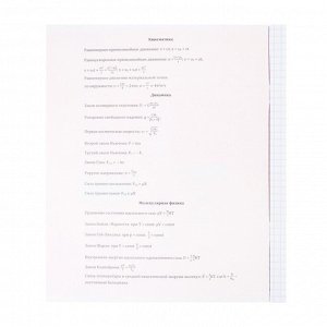 Тетрадь предметная "Личный профиль", 48 листов в клетку "Физика", обложка мелованный картон, блок офсет