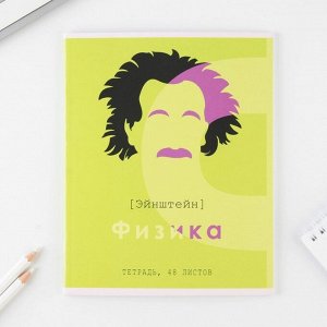 ArtFox STUDY Предметная тетрадь, 48 листов, «ВЕЛИКИЕ ЛИЧНОСТИ», со справ. мат. «Физика», обложка мелованный картон 230 гр., внутренний блок в клетку 80 гр., белизна 96%