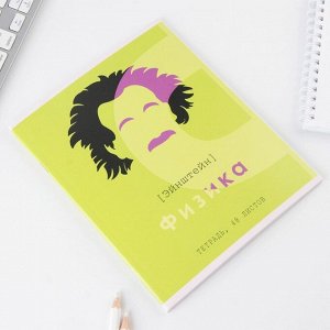 ArtFox STUDY Предметная тетрадь, 48 листов, «ВЕЛИКИЕ ЛИЧНОСТИ», со справ. мат. «Физика», обложка мелованный картон 230 гр., внутренний блок в клетку 80 гр., белизна 96%