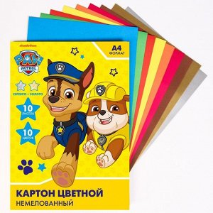 Картон цветной немелованный, А4, 10 л. 10 цв., Paw Patrol (серебро золото)