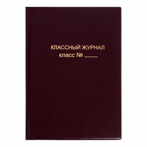 Обложка для классного журнала, ПВХ, МИКС