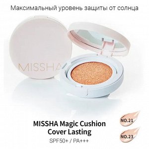 Тональное средство для безупречной кожи  Magic Cushion Cover Lasting SPF50+/PA+++