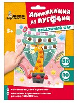 Аппликация из пуговиц &quot;Воздушный шар&quot; (конверт)