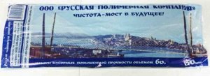 Союз Восток Мусорный мешок 340+240/760/15мкр, 60 л. (1/60)