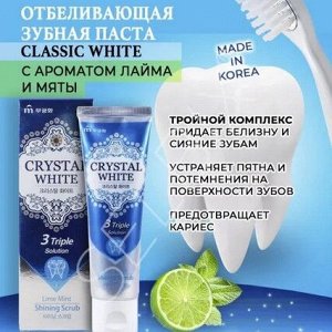 * Зубная паста «Classic White» - с ароматом лайма и мяты  (коробка) 110 г