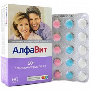 АлфаВит 50+ таб. №60 (БАД), ООО Внешторг Фарма