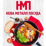 Нева Металл Посуда/быстрая доставка