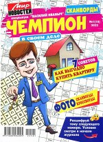 Василий Иваныч спец Чемпион  01/22 210стр., 200x220 мм, Мягкая обложка