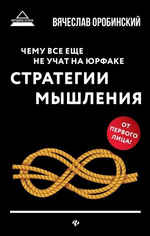 Чему все еще не учат на юрфаке 277стр., 200х125х1мм, Мягкая обложка