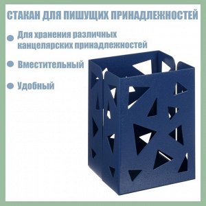 Стакан для пишущих принадлежностей, квадратный с узором, металлический, синий