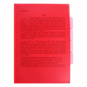 Папка-уголок, А4, 150 мкм, Calligrata, 3 отделения, прозрачная, красная