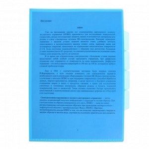 Папка-уголок, А4, 150 мкм, Calligrata, 3 отделения, прозрачная, синяя