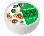 Сыр Сулугуни 40%Тм Ландерс (Смолевичи Молоко) 400гр 1*12шт