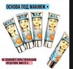 Праймер под макияж