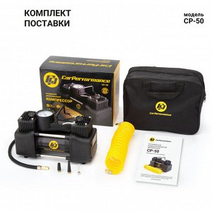 Компрессор воздушный CarPerformance, 50 л./мин., 12V/16А, 200W, 10 Атм., двухпоршневой,  шланг 0,6 м. + дполнительный шланг из PU 2,5 м., кабель питания 2,8 м., питание от прикуривателя, набор из 3-х