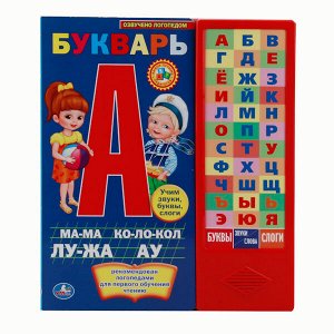 Умка. Книга "Букварь" Жукова М.А. 36 кнопок