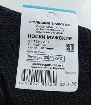 Киреевские носки Носки мужские хлопковые Киреевск хлопок 100%