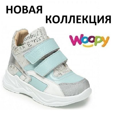 Вторая поставка Весны Woopy. Шикарная обувь до 40 размера