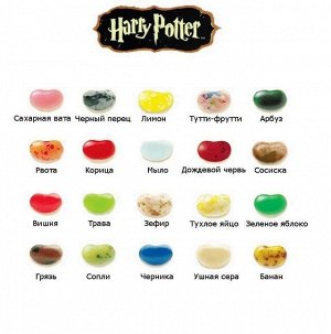 Гадкие жевательные бобы Jelly Belly Harry Potter /  Конфеты Гарри Поттера 35гр