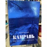 Рубеж — главные книги Владивостока! Новинки