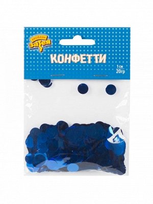 Конфетти Круги 1 см 20 гр фольга синие