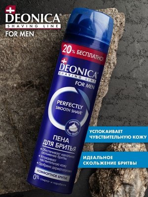 Пена для бритья DEONICA FOR MEN: Комфортное бритье, 240 мл