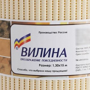 Коврик для ванной комнаты «ВИЛИНА», 1,30x15 м, однотонный