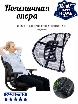 Корректор для спины на офисное(атомобильное) кресло "ОФИС-КОМФОРТ"