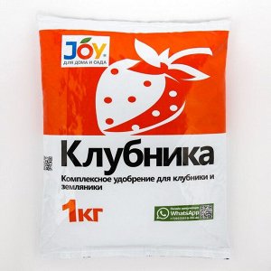 Удобрение JOY Клубника, 1 кг