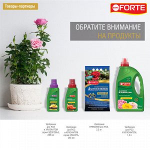 Bona Forte Спрей тоник Для роз, пионов и цветущих растений, 500мл.