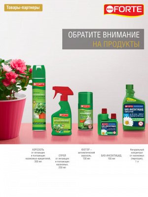 Bona Forte Средство от летающих насекомых-вредителей 500 мл.
