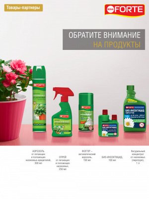 Bona Forte Средство от летающих насекомых-вредителей 250 мл.