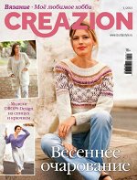 ПИ БУРДА creazion 1/2021 ВЕСЕННЕЕ ОЧАРОВАНИЕ (Вязание.Моё любимое хобби)