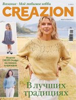 ПИ БУРДА creazion 2/2021 В ЛУЧШИХ ТРАДИЦИЯХ (Вязание.Моё любимое хобби)