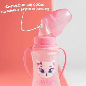 Бутылочка для кормления «Кошечка Софи» детская приталенная, с ручками, 250 мл, от 0 мес., цвет розовый