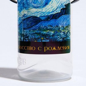 Бутылочка для кормления «Искусство с рождения: Ван Гог», 250 мл цилиндр, с ручками