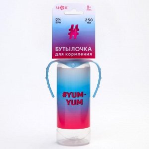 Бутылочка для кормления YUM-YUM, 250 мл цилиндр, с ручками
