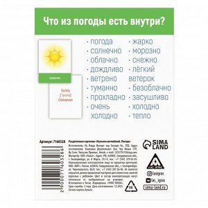 Раздаточные карточки «Изучаем английский. Погода», 3+