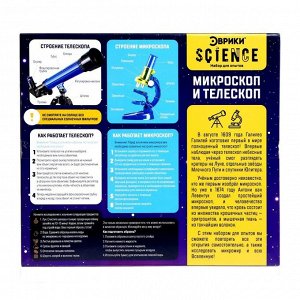 Игровой набор ученого «Микроскоп и телескоп», 2 в 1 + 11 предметов