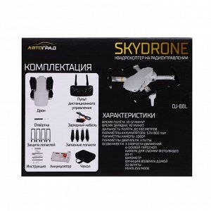 Квадрокоптер на радиоуправлении SKYDRONE, камера 1080P, барометр,Wi-Fi, 2 аккумулятора, цвет белый