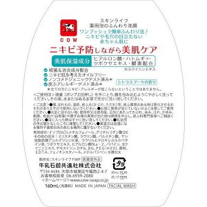 COW SOAP Skinlife Foam Type - пенка для проблемной кожи (большая упаковка)