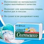 Хозяйственное мыло Солнышко с ароматом ромашки 140г