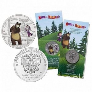 Цветная монета 25 рублей 2021 «маша и медведь» в блистере